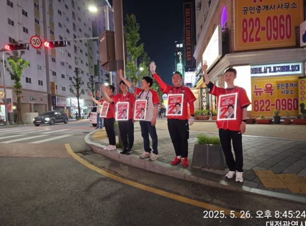 국민의힘 대전시당은 지난 26일 청년 시‧구 의원들이 김문수 대통령 후보 지지를 호소하기 위해 늦은 밤 젊은이들이 가득한 상점가 돌며 이색 유세를 펼쳤다고 밝혔다. / 국민의힘 대전시당 제공