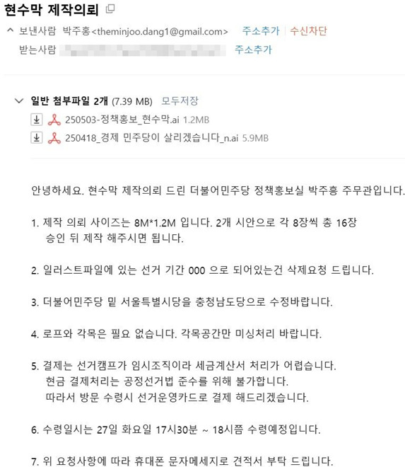 더불어민주당 서산정당사무소는 27일 최근 본 사무소 소속인 것처럼 행세하며 당 명의의 문서를 위조하고, 지역 광고업체에 현수막 제작을 허위로 의뢰한 박 씨를 업무방해 등 혐의로 형사 고발했다고 밝혔다. / 더불어민주당 충남도당 제공