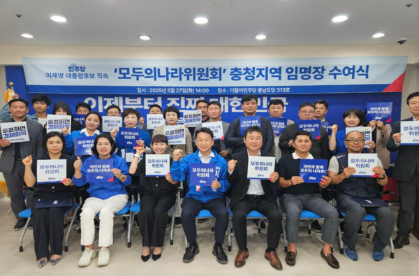 더불어민주당 이재명 후보 직속 모두의나라위원회는 27일 오후 2시 더불어민주당 충남도당(충남 천안시 동남구 만남로 9, 신부동 포스코더샵빌딩)에서 충청권에서 활동 중인 주요 위원에게 임명장을 수여하고, 제21대 대통령 선거를 사전투표를 이틀 앞두고 지역조직 결집을 매듭지은 후 향후 과제를 공유한 가운데, 고영인 위원장을 비롯한 참석자들이 화이팅을 외치고 있다. / 더불어민주당 충남도당 제공