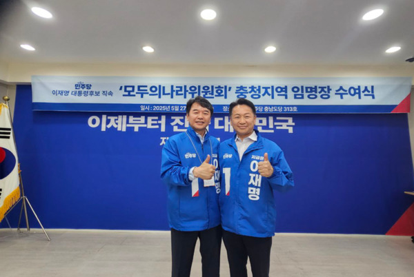 더불어민주당 이재명 후보 직속 모두의나라위원회는 27일 오후 2시 더불어민주당 충남도당(충남 천안시 동남구 만남로 9, 신부동 포스코더샵빌딩)에서 충청권에서 활동 중인 주요 위원에게 임명장을 수여하고, 제21대 대통령 선거를 사전투표를 이틀 앞두고 지역조직 결집을 매듭지은 후 향후 과제를 공유한 가운데, 고영인 위원장과 문진석 충남 상임선대위원장이 1번을 표시하며 기념촬영을 하고 있다(사진 왼쪽부터 문진석 충남 상임선대위원장, 고영인 모두의나라위원회 위원장). / 더불어민주당 충남도당 제공