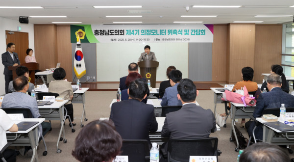 충남도의회는 28일 의회 회의실에서 '제4기 의정모니터' 위촉식 및 간담회를 개최한 가운데, 홍성현 의장이 인사말을 하고 있다. / 충남도의회 제공