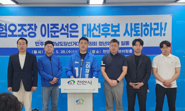더불어민주당 충남도당 선거대책위원회 청년위원회는 28일 천안시청 브리핑실에서 기급 기자회견을 개최하고, '이준석 대선 후보 사퇴'를 촉구했다고 밝혔다. / 더불어민주당 충남도당 제공