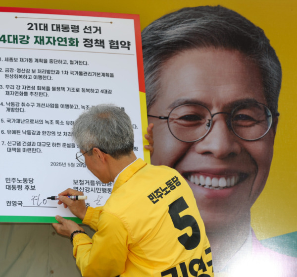 민주노동당 권영국 대통령 후보는 28일 대전을 방문해 지지자들을 만나고, 4대강 보 철거 요구와 공공부문 노동자들의 요구를 청취한 가운데, 권영국 후보가 세종보 재가동 중단 및 철거를 위한 정책협약서에 서명하고 있다. / 민주노동당 대전시당 제공