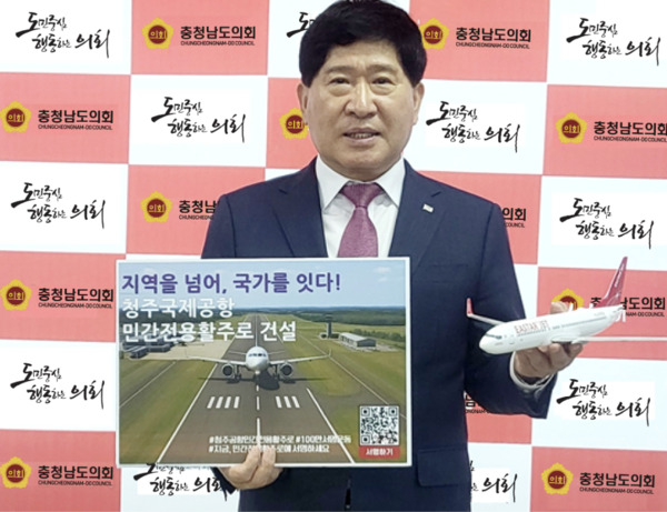 충남도의회는 29일 홍성현 의장이 청주공항 민간전용활주로 건설을 촉구하는 100만 서명운동 릴레이 캠페인에 동참했다고 밝혔다. / 충남도의회 제공