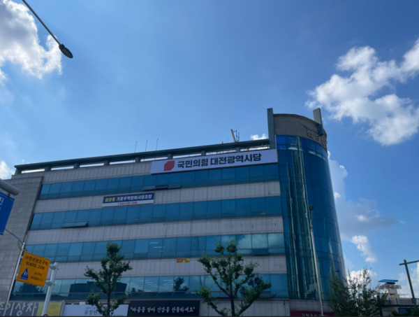 국민의힘 대전시당이 선관위의 관리 부실을 강하게 질타하고 나섰다. / 뉴스티앤티 DB