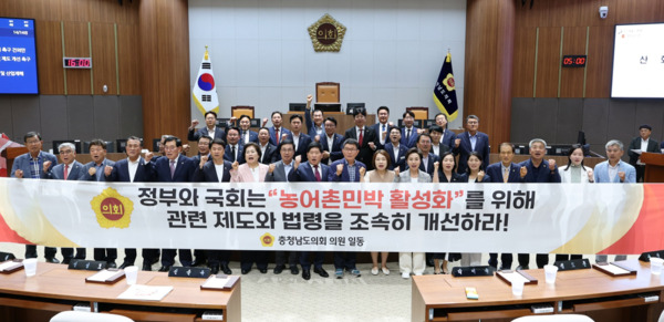 충남도의회는 10일 제359회 정례회 제1차 본회의에서 국민의힘 정광섭 의원이 대표 발의한 '농어촌민박 활성화를 위한 규제 개선 촉구 건의안'을 채택했다고 밝혔다. / 충남도의회 제공