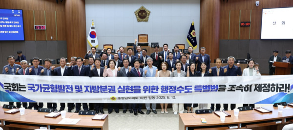 충남도의회는 10일 제359회 정례회 제1차 본회의에서 더불어민주당 조철기 의원이 대표 발의한 '국가균형발전 및 지방분권실현을 위한 행정수도 특별법 제정 촉구 건의안'을 채택했다고 밝혔다. / 충남도의회 제공