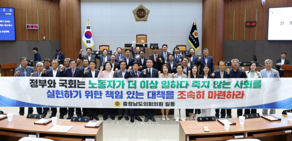 충남도의회는 10일 제359회 정례회 제1차 본회의에서 더불어민주당 안장헌 의원이 대표 발의한 '일하다 죽지 않는 사회를 위한 위험의 외주화 방지 및 산업재해 예방 촉구 건의안'을 채택하고, 정부와 국회에 대책 마련을 강력히 촉구했다고 밝혔다. / 충남도의회 제공