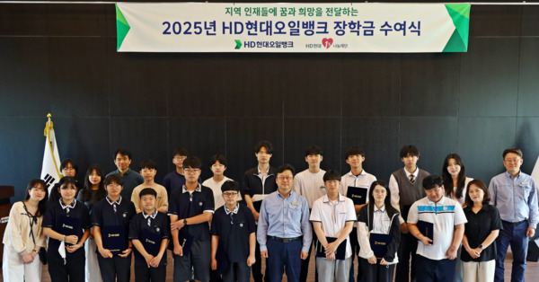 HD현대오일뱅크는 12일 '드림어시스트 희망플러스 장학사업'을 통해 충남지역 중학교·고등학교·대학교 학생 83명에게 장학금을 전달했다고 밝혔다. / HD현대오일뱅크 제공