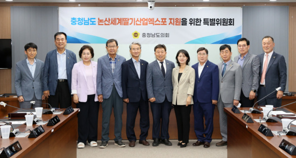 충남도의회는 12일 '충청남도 논산세계딸기산업엑스포 지원을 위한 특별위원회'가 제1차 회의를 개최하고, 국민의힘 윤기형 의원을 위원장으로 선임하고, 더불어민주당 오인환 의원을 부위원장으로 선임했다고 밝혔다. / 충남도의회 제공