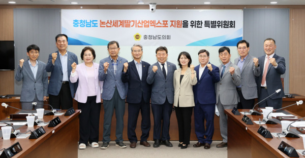 충남도의회는 12일 '충청남도 논산세계딸기산업엑스포 지원을 위한 특별위원회'가 제1차 회의를 개최하고, 국민의힘 윤기형 의원을 위원장으로 선임하고, 더불어민주당 오인환 의원을 부위원장으로 선임한 가운데, 위원장으로 선임된 윤기형 위원장과 부위원장으로 선임된 오인환 의원을 비롯한 특별위원회 위원들이 화이팅을 외치고 있다. / 충남도의회 제공