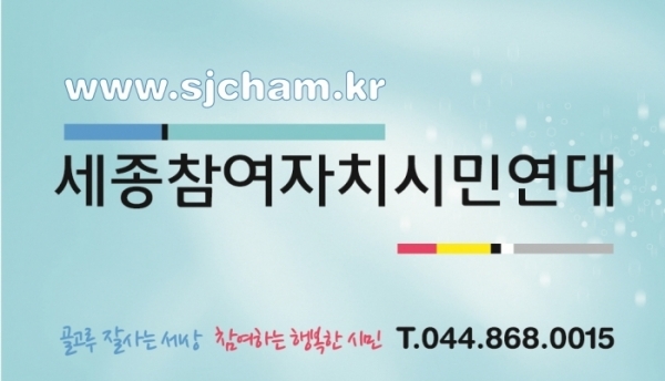 세종참여자치시민연대는 12일 '행정수도세종 완성 공론 절차 마련하라!'는 제목의 성명을 발표하고, 해양수산부 부산 이전과 관련한 입장을 표명했다. / 뉴스티앤티 DB