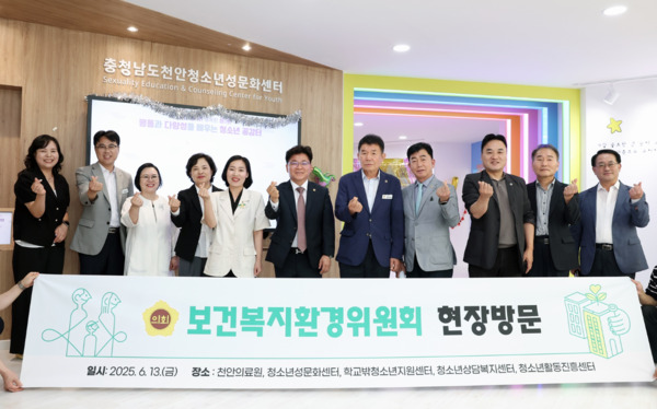 충남도의회 보건복지환경위원회는 13일 제359회 정례회 기간 중 천안시에 있는 천안의료원과 청소년성문화센터·학교밖청소년지원센터·청소년상담복지센터·청소년활동진흥센터를 방문해 운영 현황을 보고 받았다고 밝혔다. 사진은 청소년성문화센터 방문 모습 / 충남도의회 제공