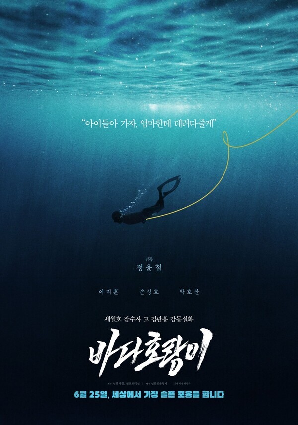 영화 '바다호랑이'