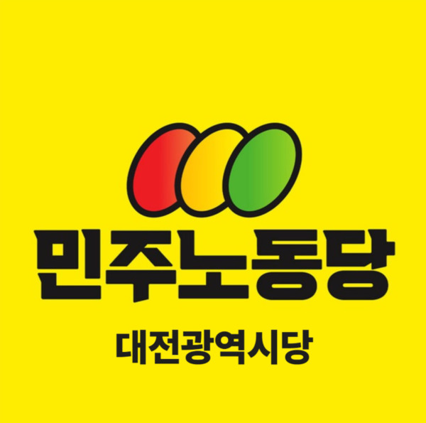민주노동당 대전시당은 18일 "최저임금, 피해자들의 싸움으로 만들지 말라!"는 제목의 논평을 발표했다. / 민주노동당 대전시당 제공
