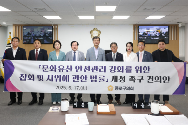 종로구의회는 20일 제342회 정례회 제2차 본회의에서 박희연 의원이 대표 발의한 '문화유산 안전관리 강화를 위한 「집회 및 시위에 관한 법률」 개정 촉구 건의안'을 채택했다고 밝혔다(사진 왼쪽부터 정재호 의원, 이시훈 의원, 김하영 의원, 여봉무 의원, 라도균 의장, 이광규 의원, 박희연 의원, 이응주 의원, 이륜구 의원). / 종로구의회 제공