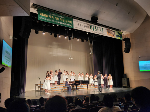 충북교육청 직속기관 중원교육문화원 중원예(藝)뜨락합창단은 21일 제4회 가족 초청 작은 음악회 ‘공감·동행의 하모니’가 공연장에서 성공적으로 막을 내렸다고 밝혔다. / 충북교육청 제공