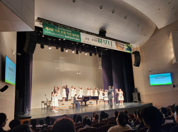 충북교육청 직속기관 중원교육문화원 중원예(藝)뜨락합창단은 21일 제4회 가족 초청 작은 음악회 ‘공감·동행의 하모니’가 공연장에서 성공적으로 막을 내렸다고 밝혔다. / 충북교육청 제공