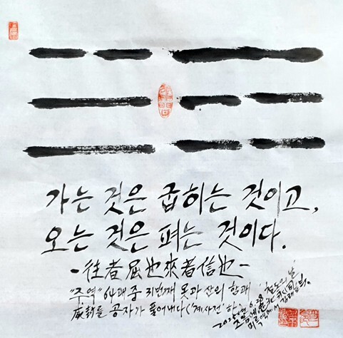 김래호 작가의 글자그림「철도 그 길 道와 하나 一」(한지에 수묵캘리: 70✕70cm)