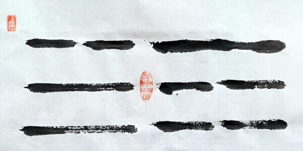 김래호 작가의 글자그림「철도 그 길 道와 하나 一」(한지에 수묵캘리: 70✕70cm)부분