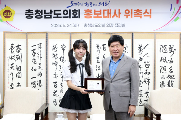 충남도의회는 24일 의회 접견실에서 홍성현 의장과 교육위원회 이상근 위원장·무소속 지민규 의원·의회사무처 간부 공무원 등이 참석한 가운데 홍보대사 위촉식을 개최한 가운데, 홍성현 의장이 '트로트 신동' 고아인 학생에게 위촉패를 전달하고 있다(사진 왼쪽부터 '트로트 신동' 고아인 학생, 홍성현 의장). / 충남도의회 제공