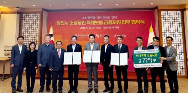 충남신용보증재단은 지난 20일 당진시청에서 당진시·하나은행과 협력하여 소상공인 특례보증 금융지원을 위한 업무협약을 체결했다고 밝혔다. / 충남신용보증재단 제공