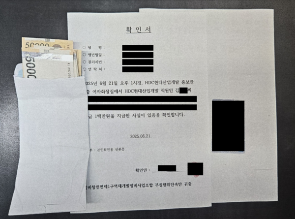 서울 용산구 용산정비창 전면1구역 시공사 선정을 앞두고 HDC현산이 조합원들에게 현금을 주고 매표행위를 했다는 제보가 조합에 속속 접수되고 있다. 사진은 전면1구역 부정행위 단속반에 접수된 100만원 상당의 현금봉투 및 HDC현산의 매표행위를 확인했다는 조합확인서. 사진=조합 관계자 제공