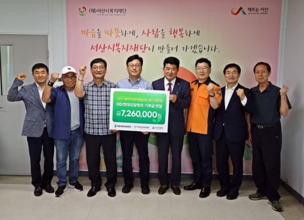 HD현대오일뱅크는 26일 서산시복지재단에서 관내 화재 취약계층을 위한 소화기 구매 지원금을 전달했다고 밝혔다. / HD현대오일뱅크 제공