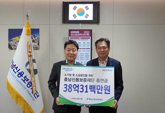 충남신용보증재단은 지난 26일 충남신보 본점에서 NH농협은행 충남본부와 NH농협은행 임의출연 전달식을 개최했다고 밝혔다(사진 왼쪽부터 박장순 NH농협은행 충남본부장, 조소행 충남신보 이사장). / 충남신용보증재단 제공