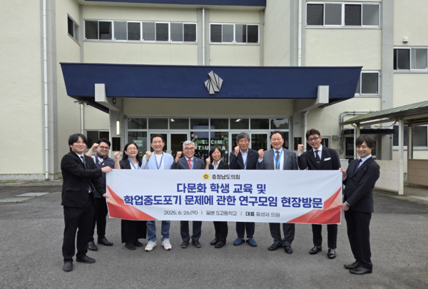 충남도의회는 지난 26일 '다문화 학생 교육 및 학업중도포기 문제에 관한 연구모임'이 일본 최대 규모의 통신제 고등학교인 S고등학교를 방문한 가운데, 연구모임 대표를 맡고 있는 유성재 의원을 비롯한 참석자들이 화이팅을 외치고 있다. / 충남도의회 제공