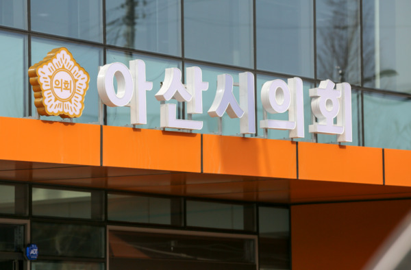 아산시의회는 오는 7월 2일 오전 10시 의회동 3층 다목적회의실에서 '2025년 제3회 의원회의'를 개최할 예정이라고 밝혔다. / 뉴스티앤티 DB
