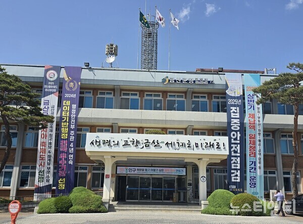 금산군청 전경 / 뉴스티앤티