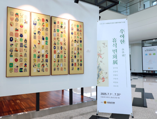 충남도의회는 1일부터 오는 31일까지 의회 다움아트홀에서 '민화 속에서 휴식을 갖다'를 주제로 민화 전시회를 개최한다고 밝혔다. / 충남도의회 제공