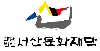 서산문화재단은 오는 27일 오전 11시 Wake UP국제청소년센터에서 충남 광역·기초문화관광재단협의회 제3차 기관장 간담회를 개최할 예정이라고 밝혔다. / 뉴스티앤티 DB