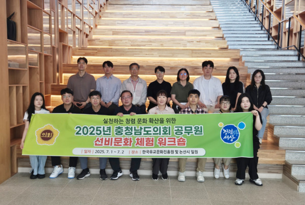 충남도의회는 지난 1일부터 2일까지 이틀간 논산에 소재한 한국유교문화진흥원과 서원 등에서 선비문화 체험 워크숍을 개최했다고 밝혔다. 사진은 한국유교문화진흥원 방문 모습 / 충남도의회 제공