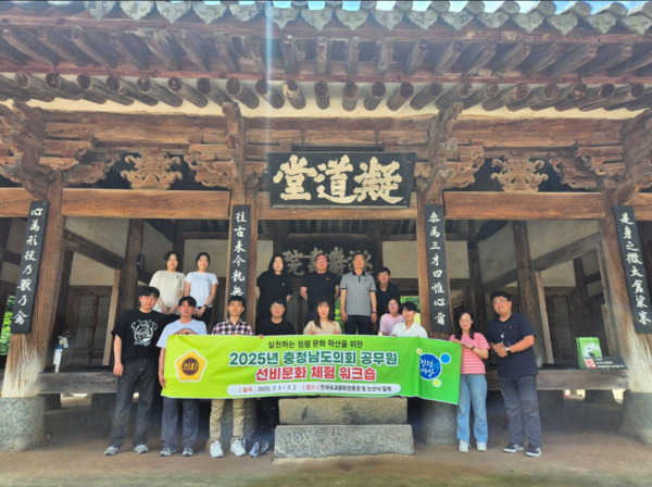 충남도의회는 지난 1일부터 2일까지 이틀간 논산에 소재한 한국유교문화진흥원과 서원 등에서 선비문화 체험 워크숍을 개최했다고 밝혔다. 사진은 돈암서원 방문 모습 / 충남도의회 제공