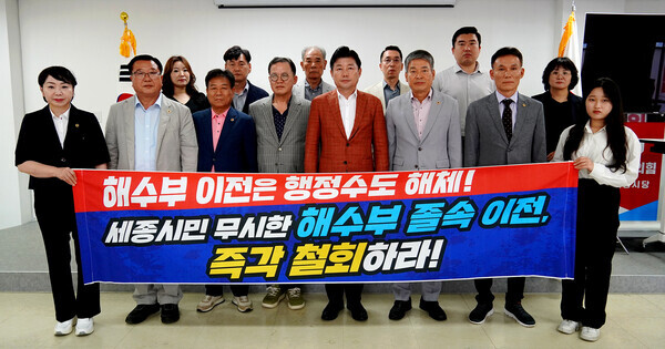 국민의힘 세종시당이 3일 ‘해양수산부 이전 반대 결의문’을 공식 채택하고 대응 활동에 나선다.
