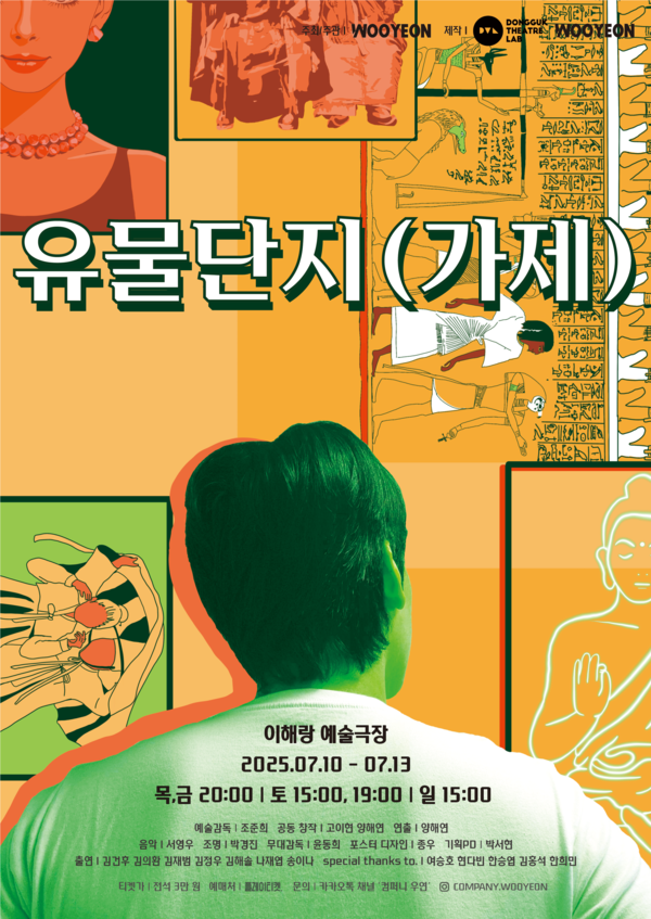 '유물단지 (가제)' 포스터