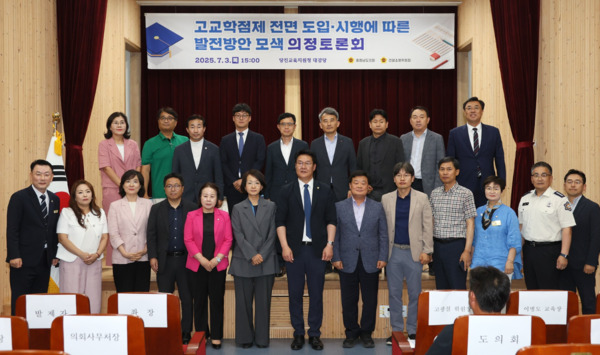 충남도의회는 지난 3일 당진교육지원청 지원센터동 대강당에서 '고교학점제 전면 도입·시행에 따른 발전방안 모색'을 주제로 의정토론회를 개최했다고 밝혔다. / 충남도의회 제공