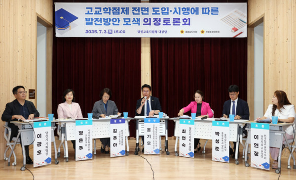 충남도의회는 지난 3일 당진교육지원청 지원센터동 대강당에서 '고교학점제 전면 도입·시행에 따른 발전방안 모색'을 주제로 의정토론회를 개최했다고 밝혔다. / 충남도의회 제공