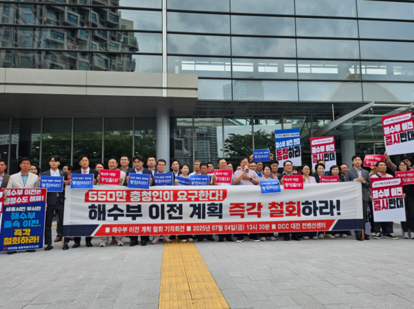 국민의힘 대전시당은 4일 오후 1시 30분 대전컨벤션센터(DCC) 앞에서 해양수산부 부산 이전 추진을 강력히 규탄 기자회견을 개최했다고 밝혔다. / 국민의힘 대전시당 제공