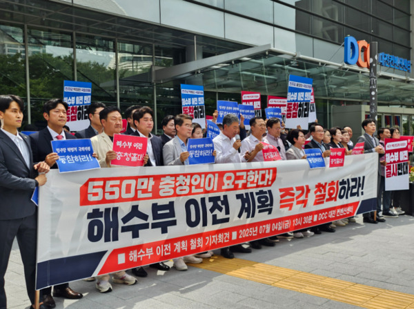 국민의힘 대전시당은 4일 오후 1시 30분 대전컨벤션센터(DCC) 앞에서 해양수산부 부산 이전 추진을 강력히 규탄하는 기자회견을 개최했다고 밝혔다.