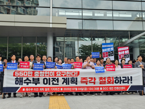 국민의힘 대전시당은 4일 오후 1시 30분 대전컨벤션센터(DCC) 앞에서 해양수산부 부산 이전 추진을 강력히 규탄하는 기자회견을 개최했다고 밝혔다.