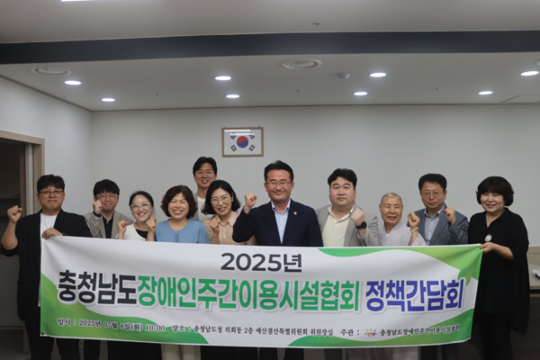 충남도의회는 8일 의회에서 더불어민주당 안장헌 의원이 충남장애인주간이용시설협회 및 충남도 장애인복지과 관계 공무원과 간담회를 진행한 가운데, 안장헌 의원을 비롯한 참석자들이 화이팅을 외치고 있다. / 안장헌 의원 제공