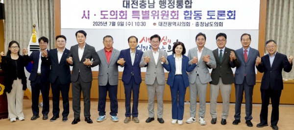 충남도의회 충남대전 행정통합 특별위원회는 9일 대전시의회에서 대전충남 행정통합 특별위원회와 합동 간담회를 개최하고, 행정통합의 추진 방향과 특별법 제정·양 의회 간 협력 방안 등에 대해 논의한 가운데, 신영호 위원장을 비롯한 참석자들이 손에 손을 맞잡고 있다. / 충남도의회 제공