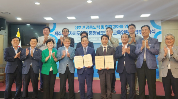 충남도의회 교육위원회는 9일부터 10일까지 1박 2일 일정으로 제주도를 방문해 제주도의회 교육위원회와 교육협력 강화를 위한 업무협약을 체결했다고 밝혔다. / 충남도의회 제공