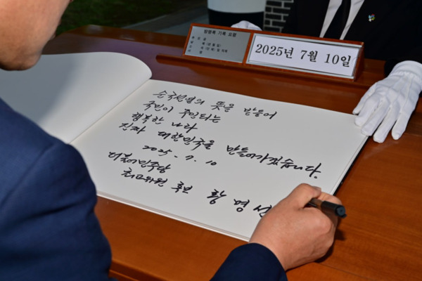 더불어민주당 황명선 의원이 오는 8월 2일 열리는 임시전국당원대회에서 최고위원 선거에 출마할 예정인 가운데, 후보 등록에 앞서 10일 오전 국립서울현충원을 찾아 고(故) 김대중 대통령의 묘역을 참배한 가운데, 황명선 의원이 방명록을 작성하고 있다. / 황명선 의원 제공