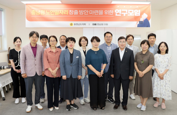 충남도의회는 10일 보령시 명천실버복지관 회의실에서 '충남형 노인일자리 창출 방안 마련을 위한 연구모임'이 고령화 시대에 대응한 양질의 노인일자리 창출 방안을 모색하고자 발족식 및 1차 회의를 개최했다고 밝혔다. / 충남도의회 제공