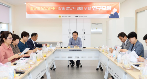 충남도의회는 10일 보령시 명천실버복지관 회의실에서 '충남형 노인일자리 창출 방안 마련을 위한 연구모임'이 고령화 시대에 대응한 양질의 노인일자리 창출 방안을 모색하고자 발족식 및 1차 회의를 개최했다고 밝혔다. / 충남도의회 제공