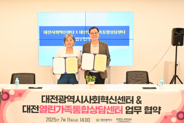 대전사회혁신센터는 11일 대전사회혁신센터에서 대전열린가족통합상담센터와 가족과 공동체 회복을 위한 상호 교류 협약식을 체결한 가운데, 이상호 대전사회혁신센터장과 김순란 대전열린가족통합상담센터장이 업무협약을 체결한 후 기념촬영을 하고 있다. / 대전사회혁신센터 제공